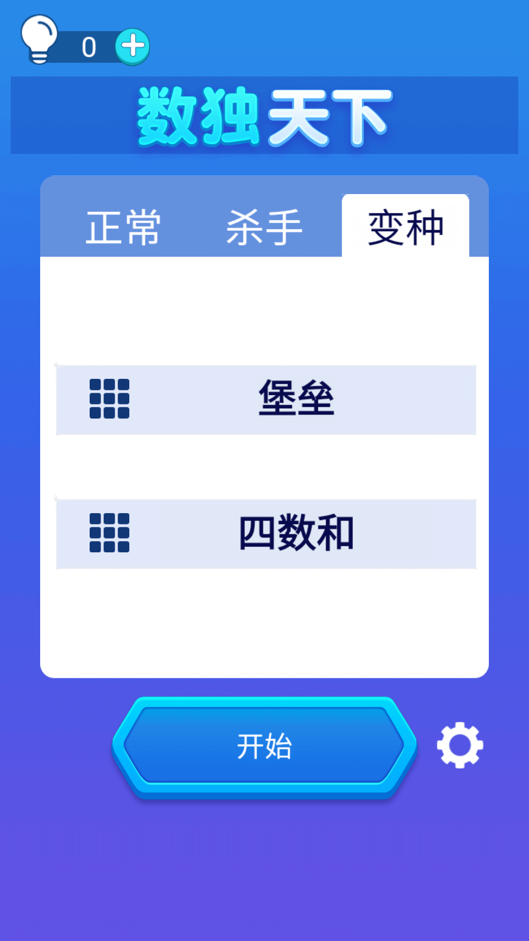 数独天下