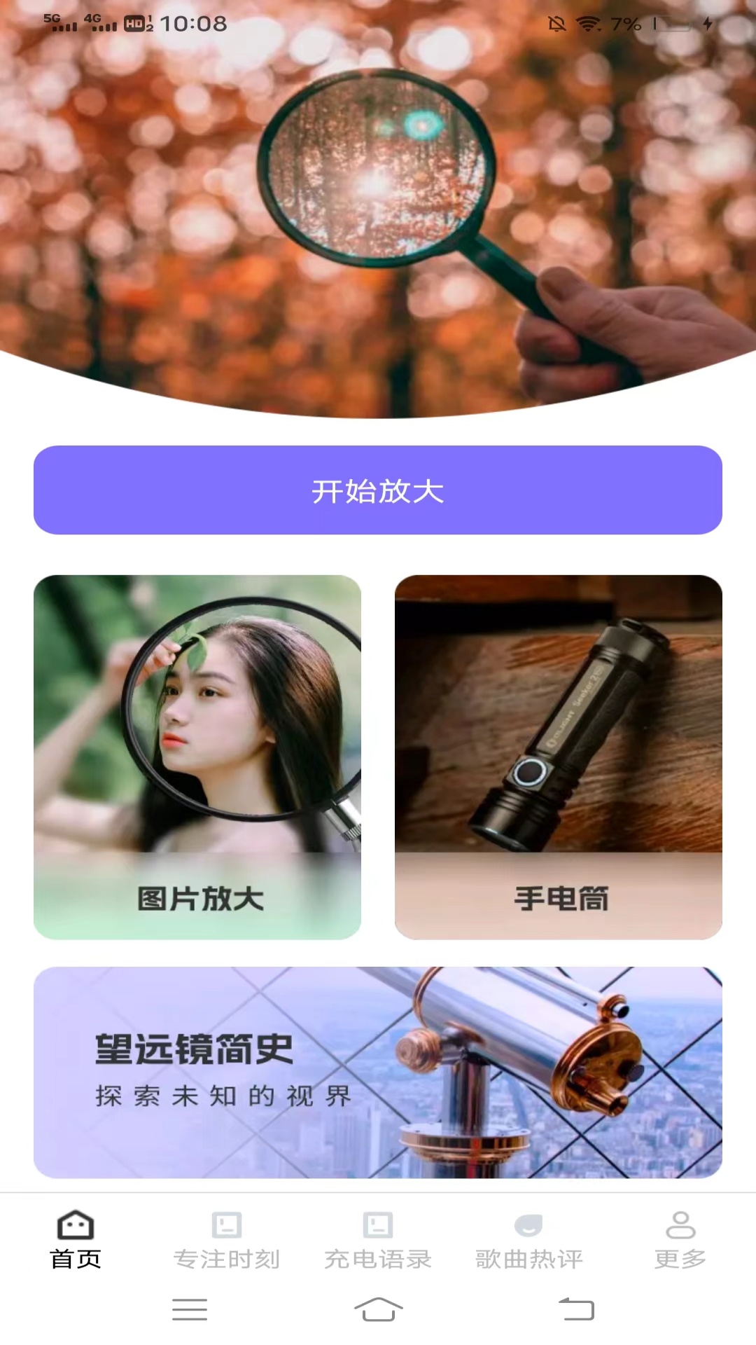 四季放大镜_截图1
