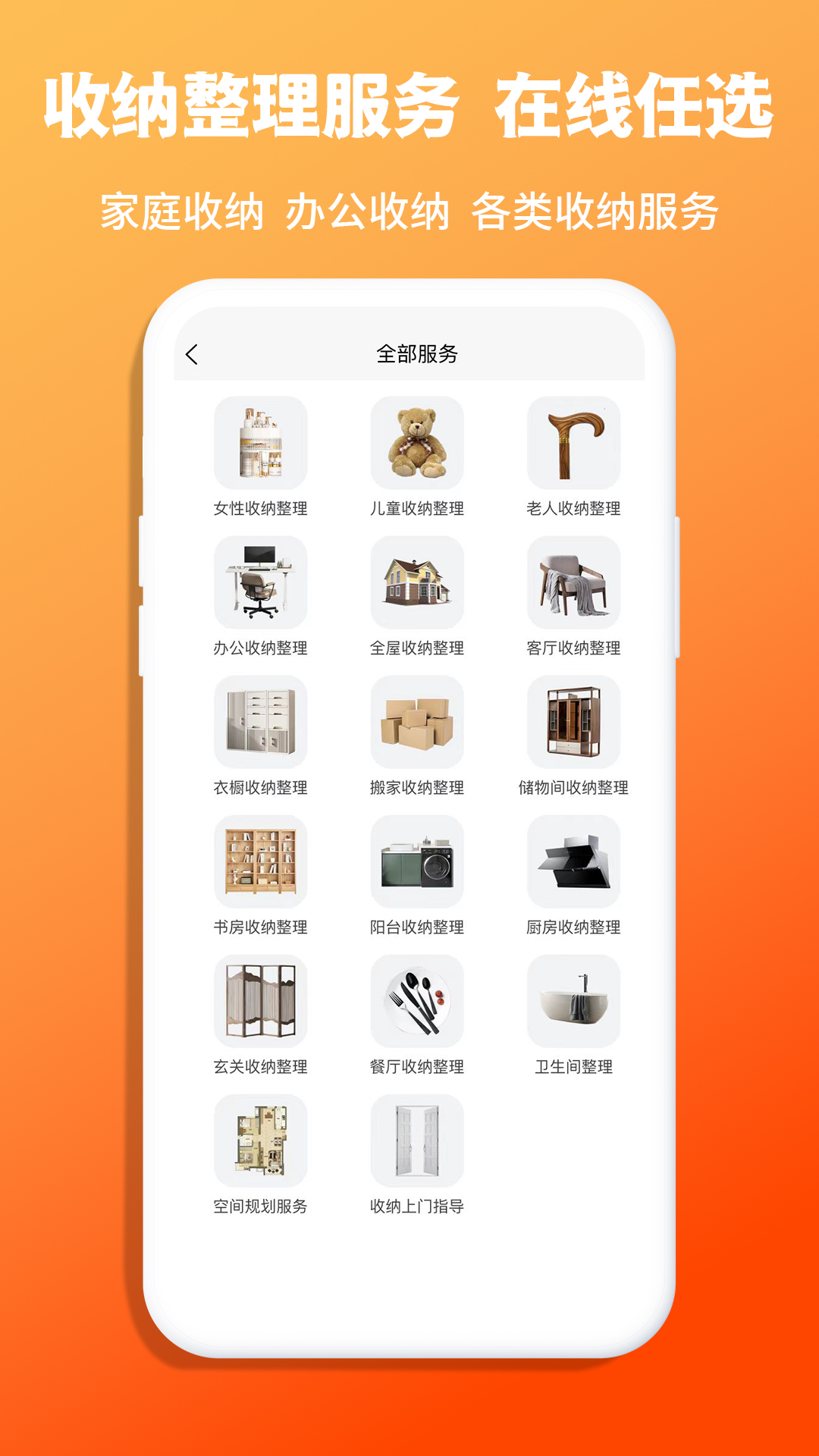青青收纳_截图3