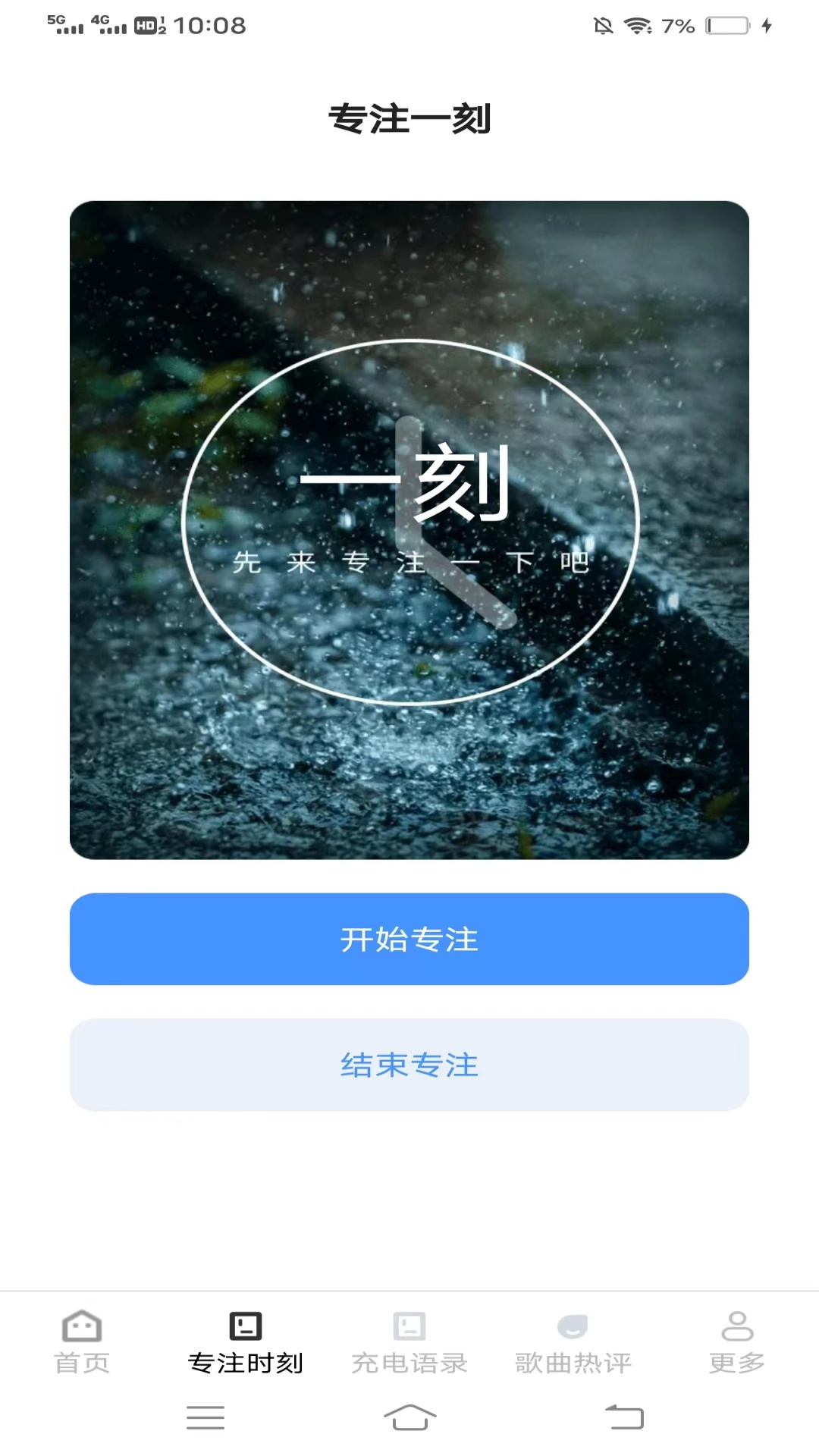 四季放大镜_截图2