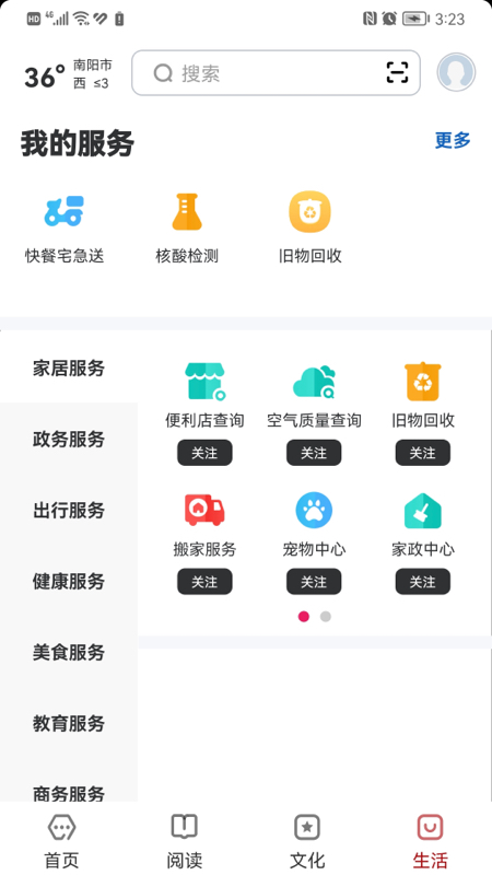 数字南阳