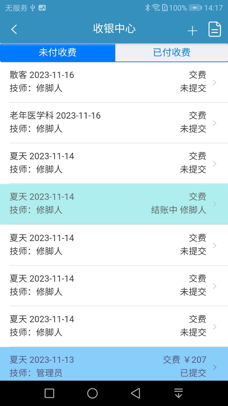 修脚大师
