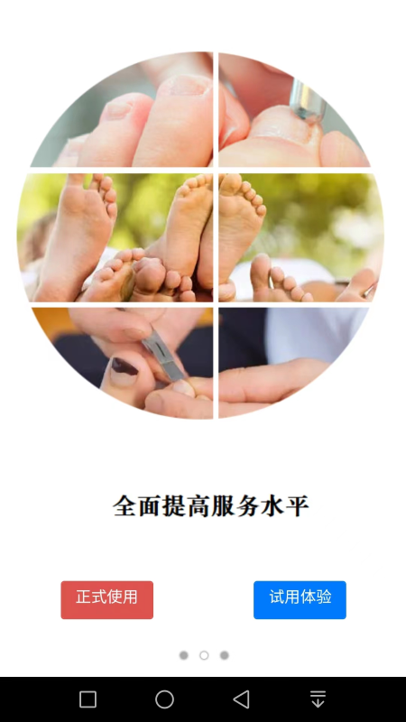 修脚大师