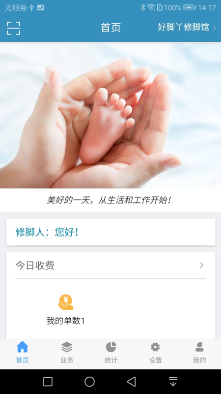 修脚大师