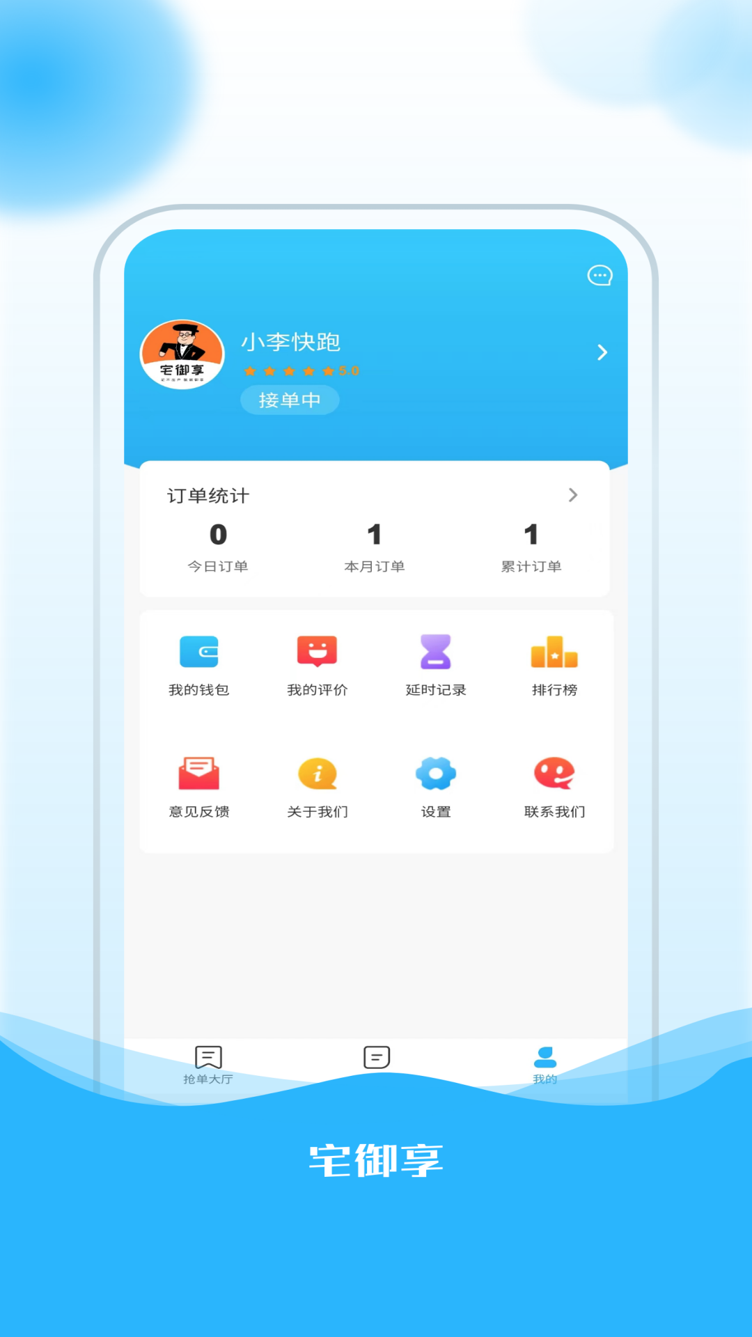 宅御享骑手