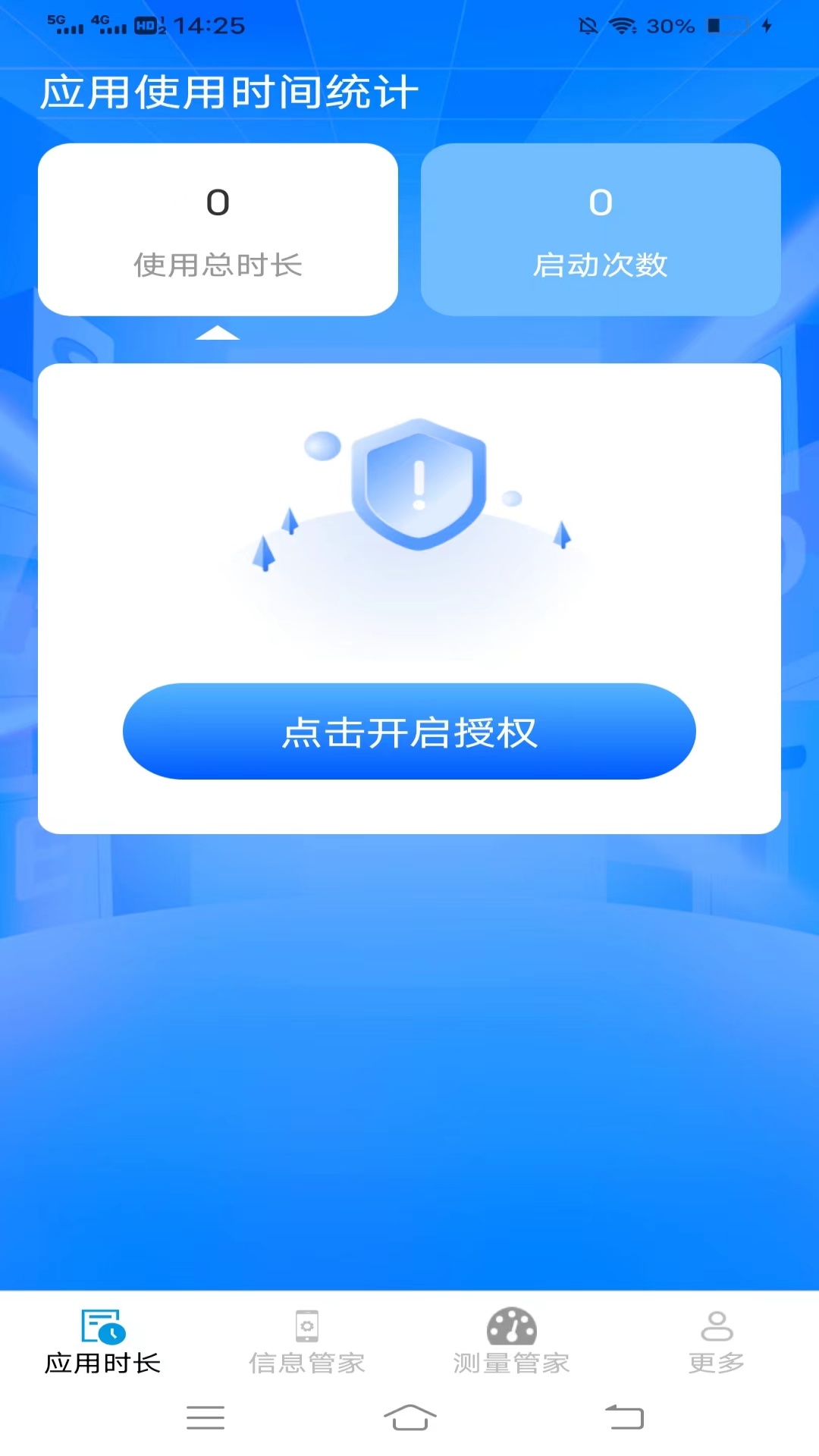彩虹时长管家