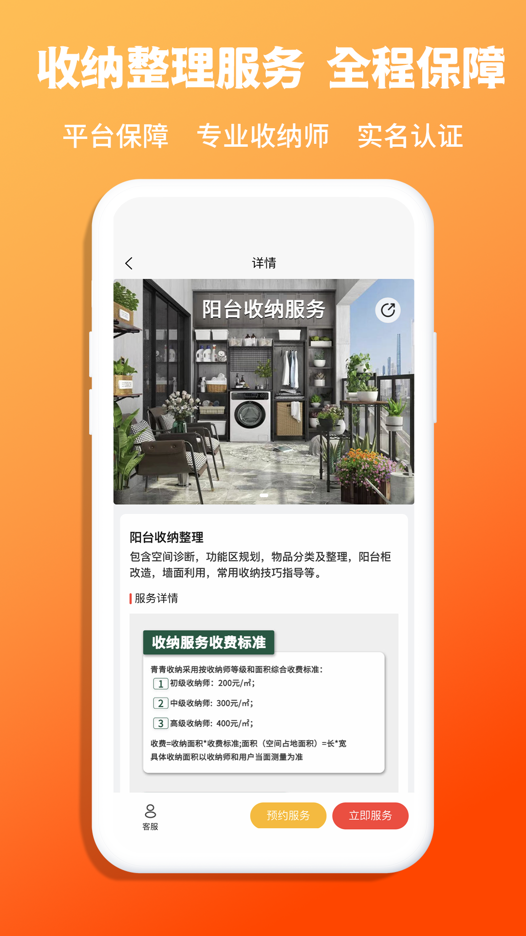 青青收纳_截图2