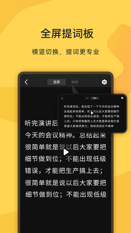 直播提词王