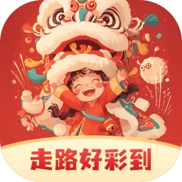 走路好彩到