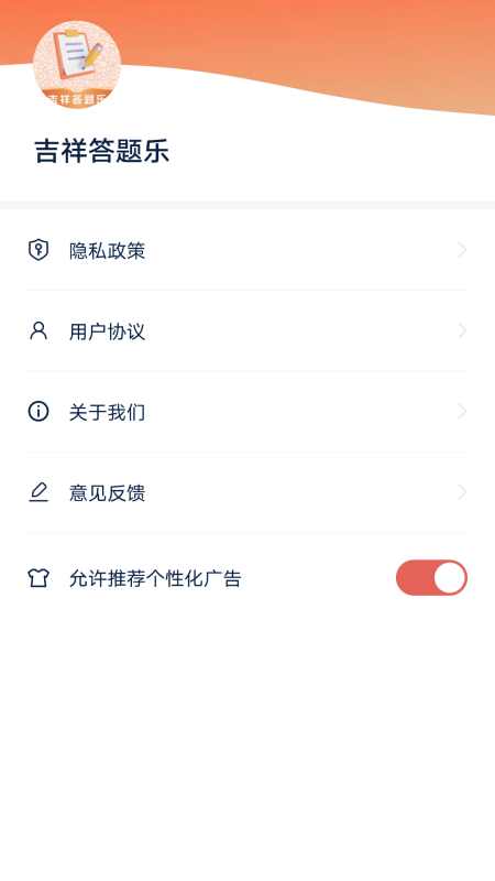 吉祥答题乐