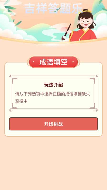 吉祥答题乐