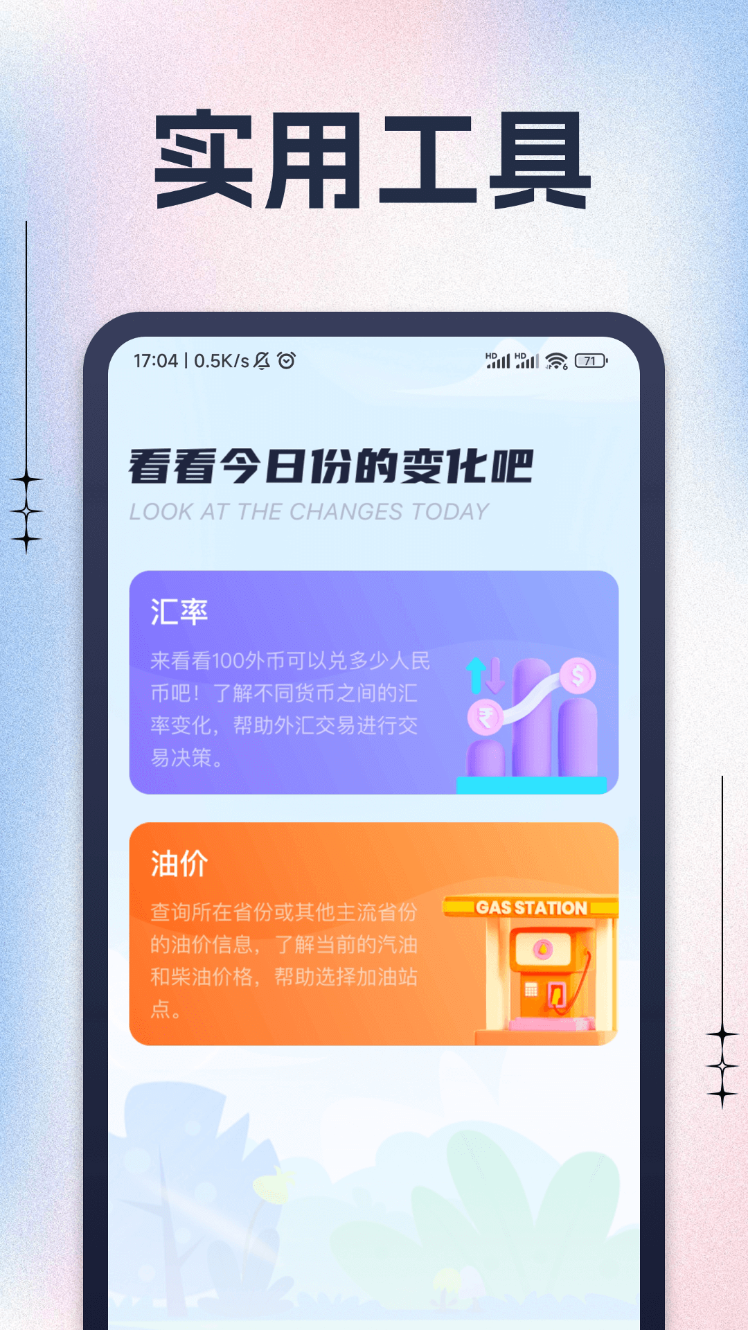幻梦趣看
