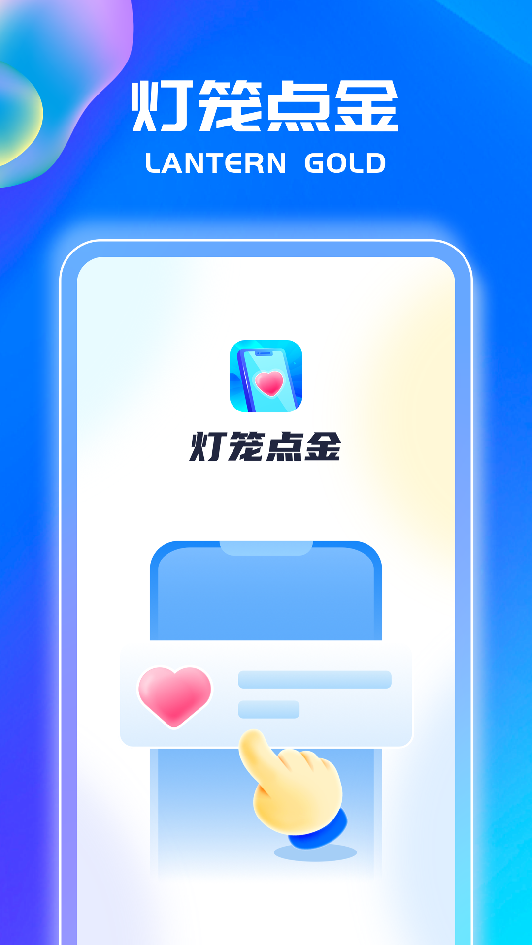 灯笼点金