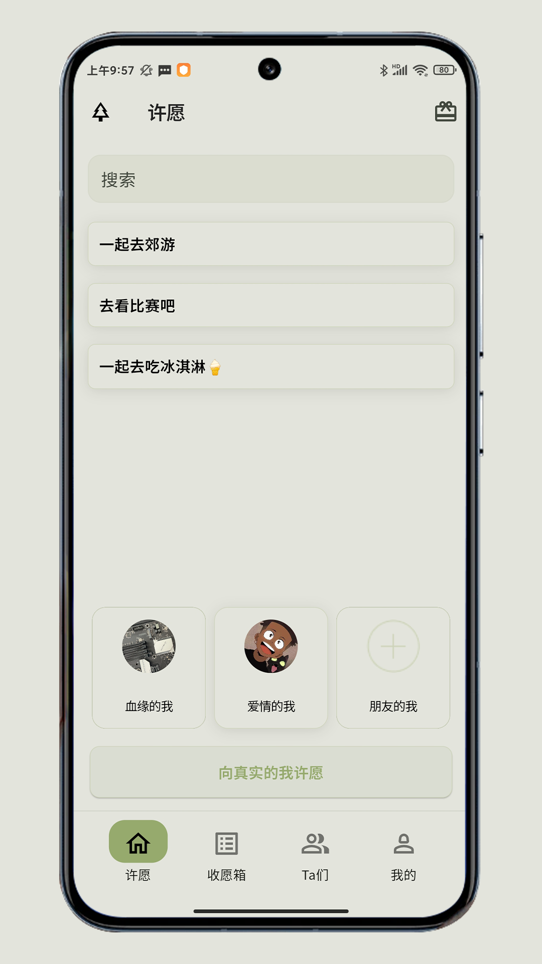 wowow许愿啦