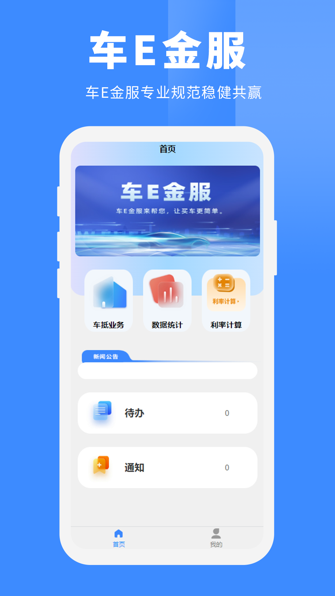 车e金服