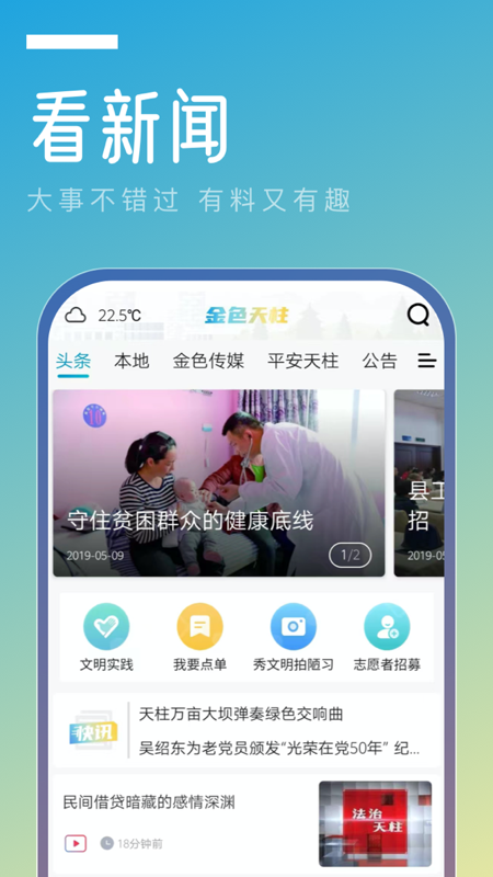 金色天柱_截图2