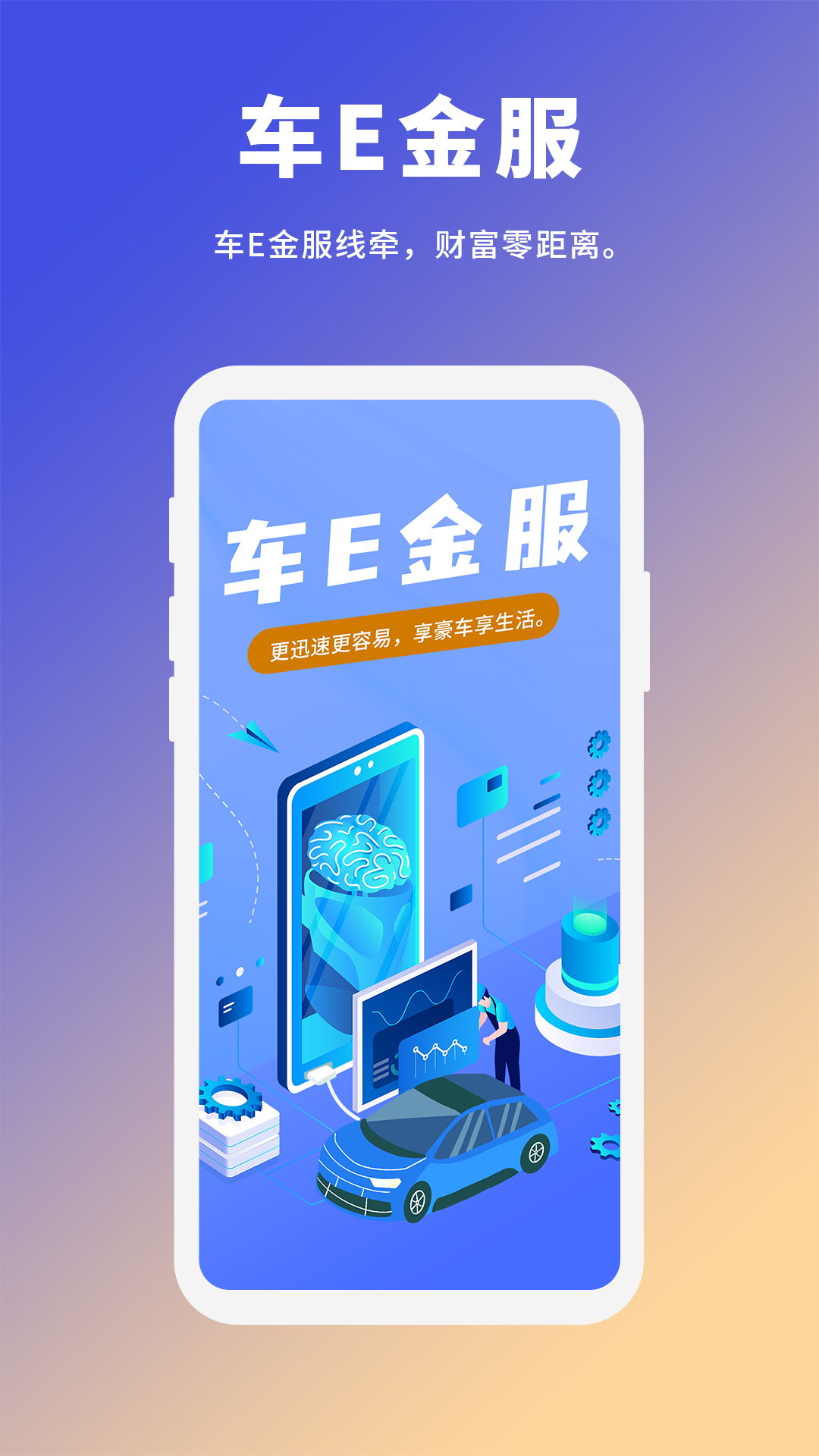 车e金服
