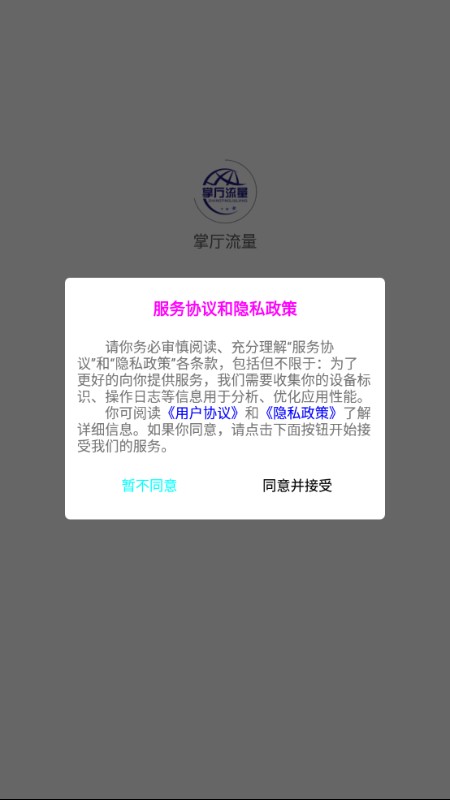 掌厅流量
