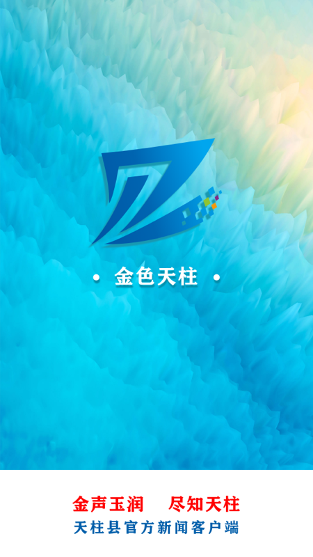 金色天柱_截图1