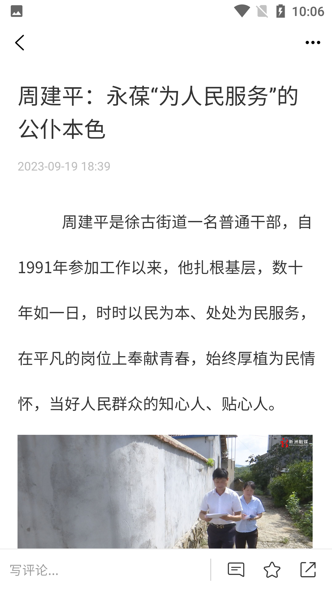 新新洲