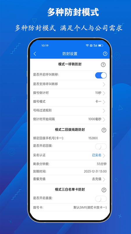 电销防封宝
