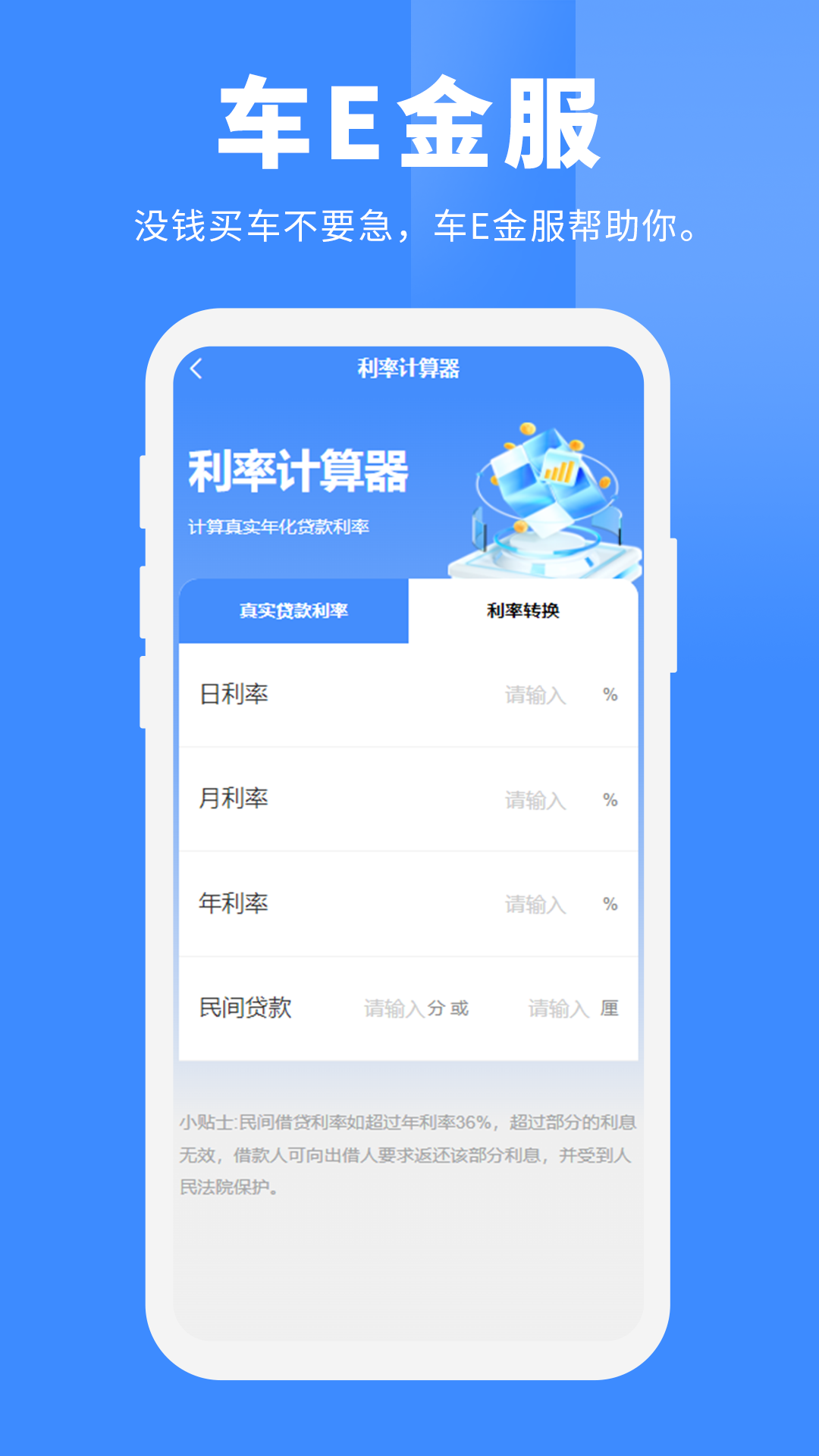 车e金服