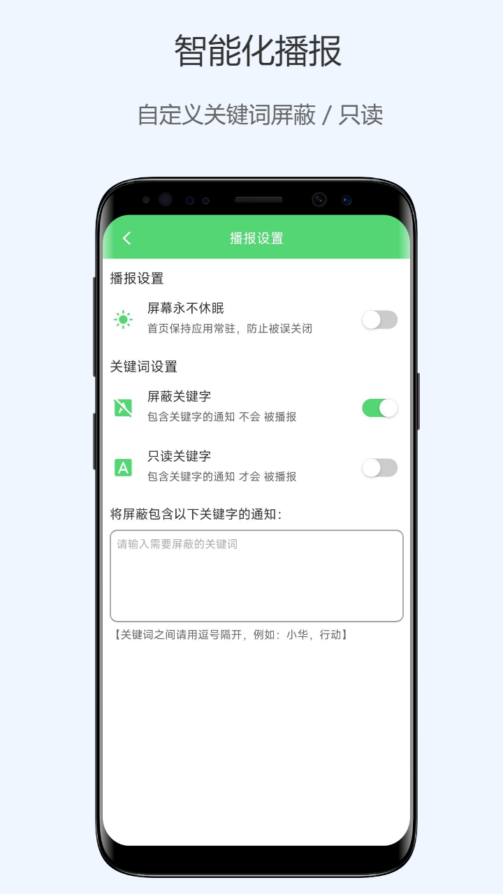 通知语音播报