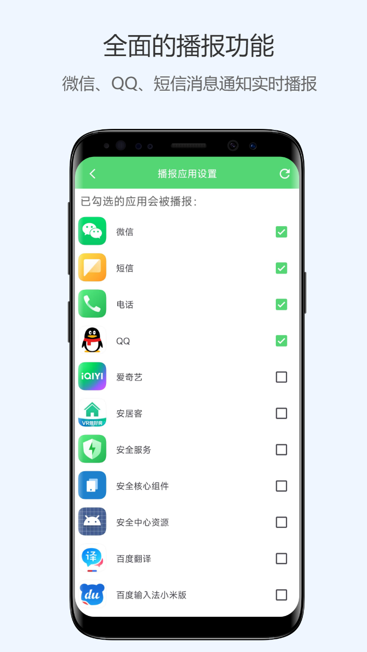 通知语音播报