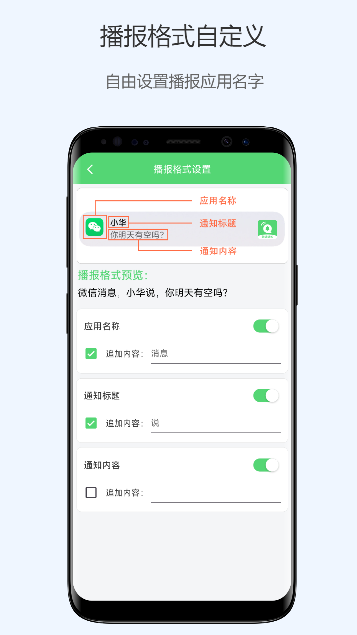 通知语音播报