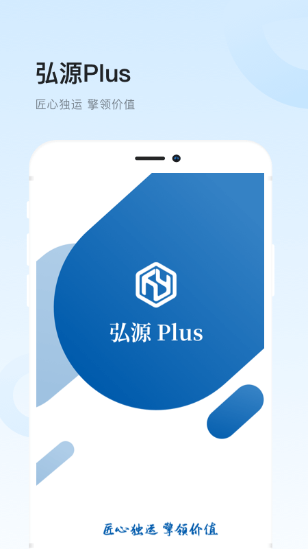 弘源plus_截图1