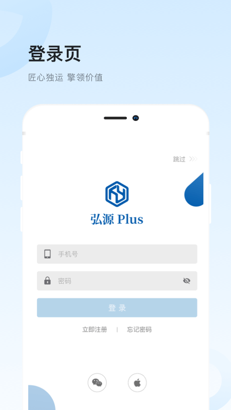 弘源plus_截图2