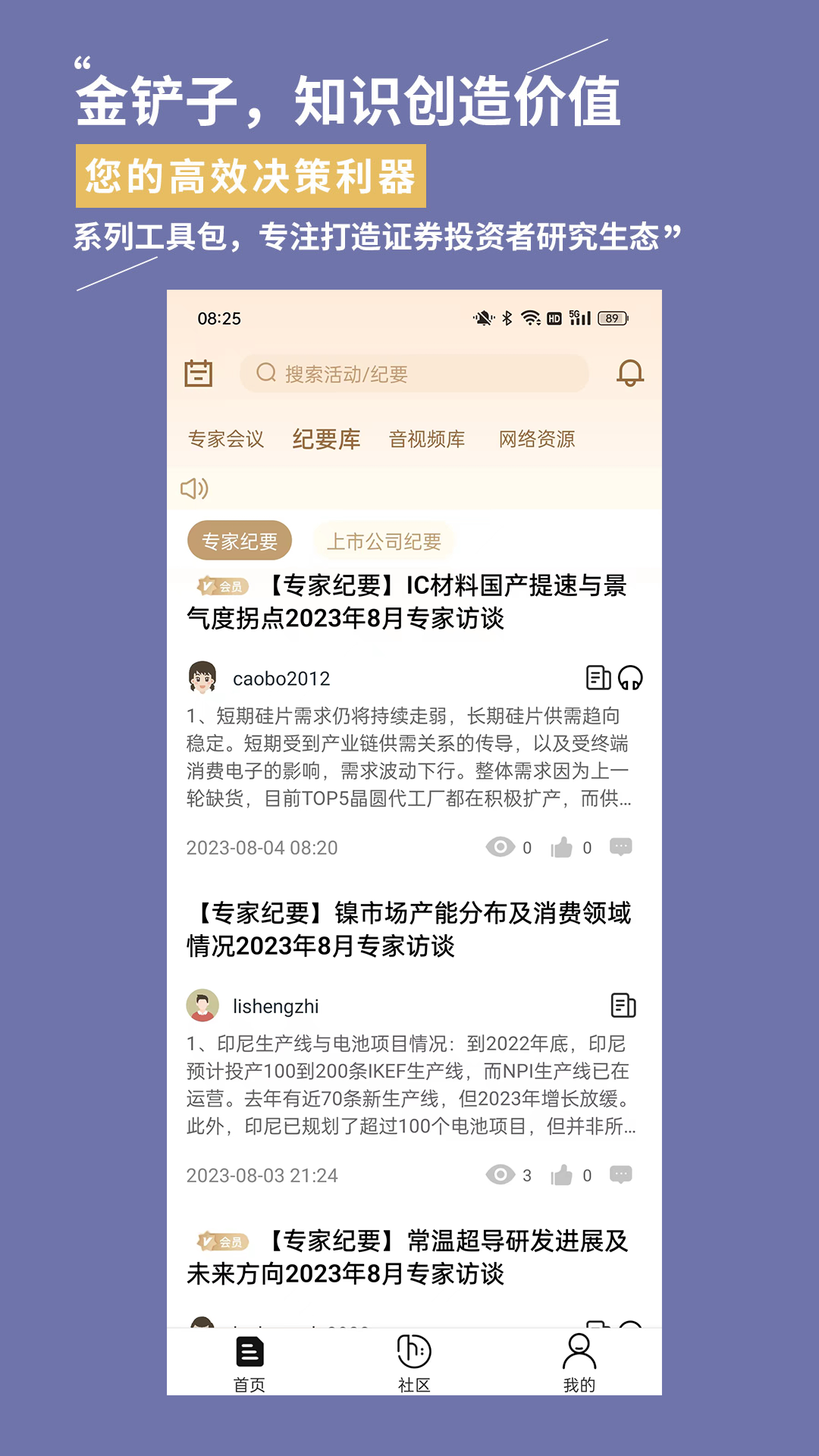 金铲子