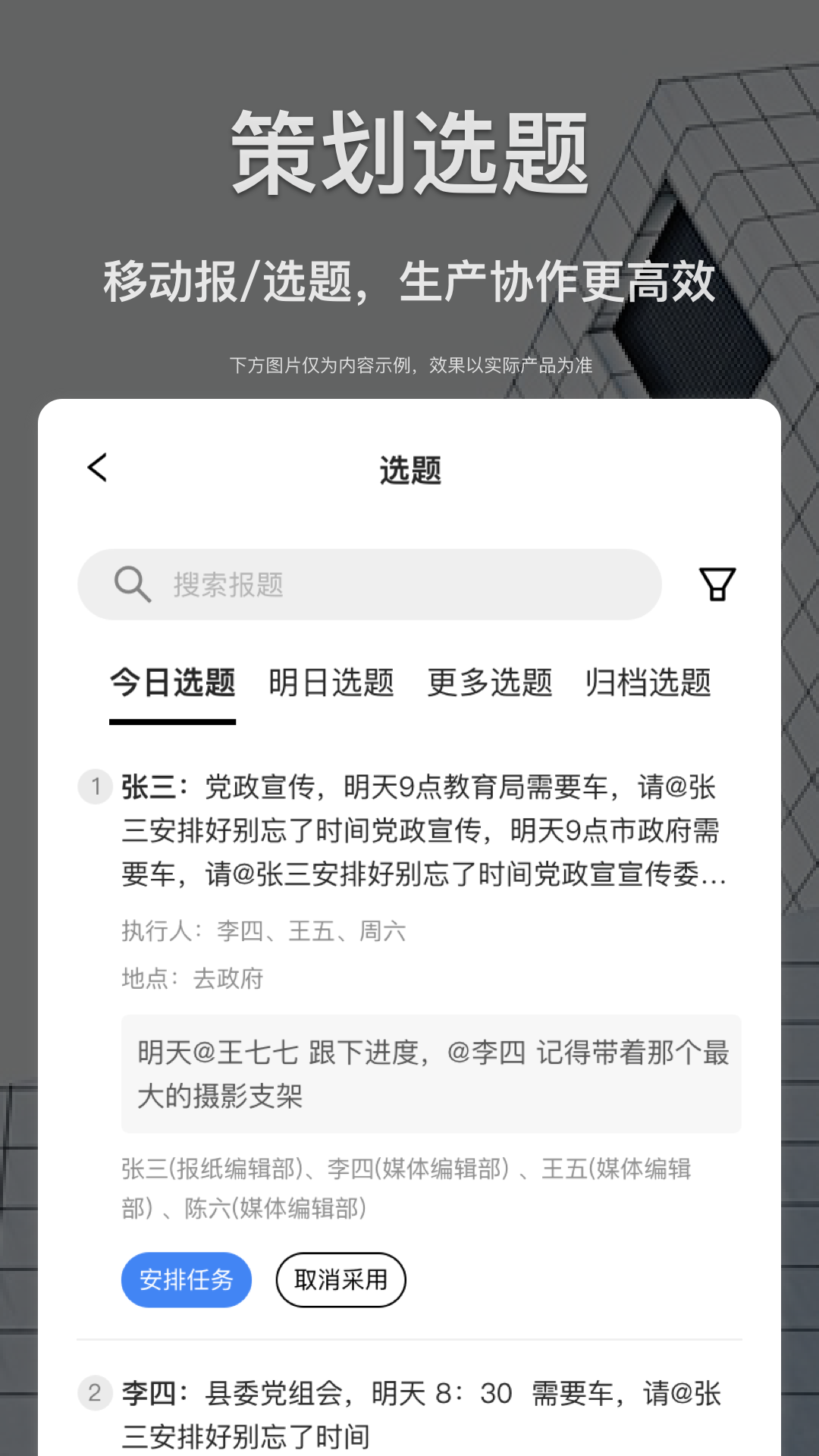 智慧融媒采编