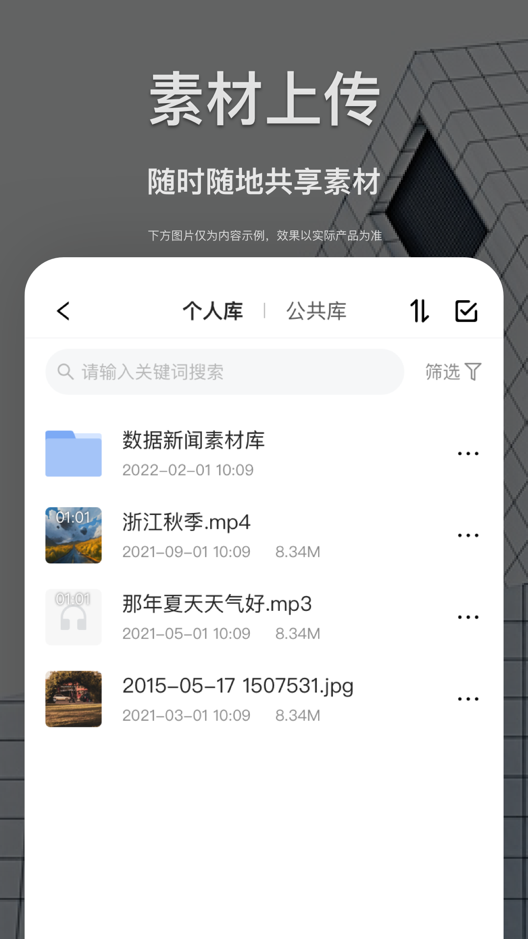 智慧融媒采编