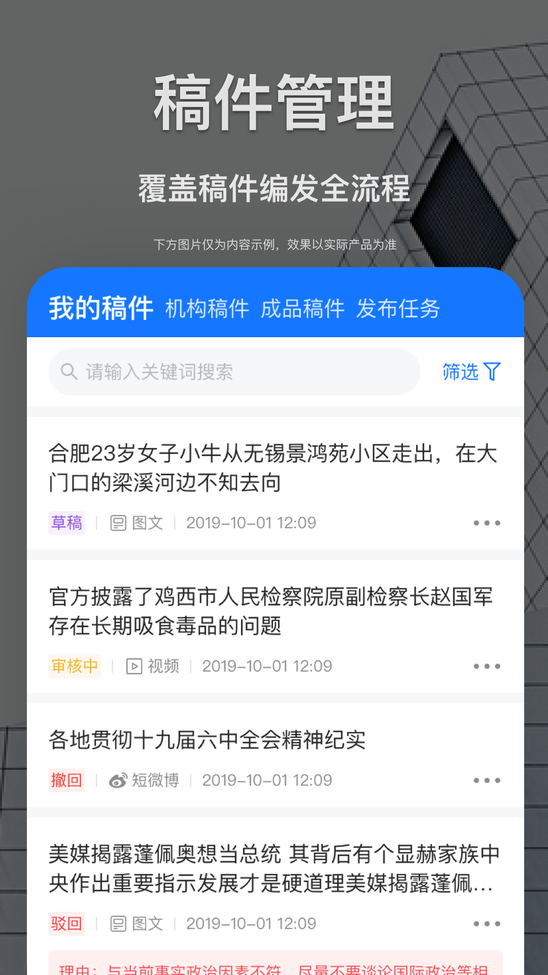 智慧融媒采编