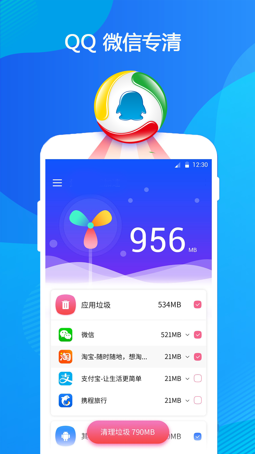 微清理