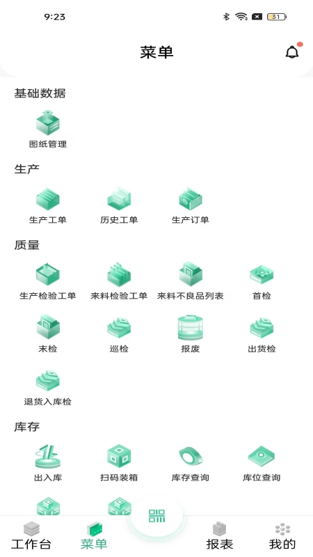 摩码智工厂