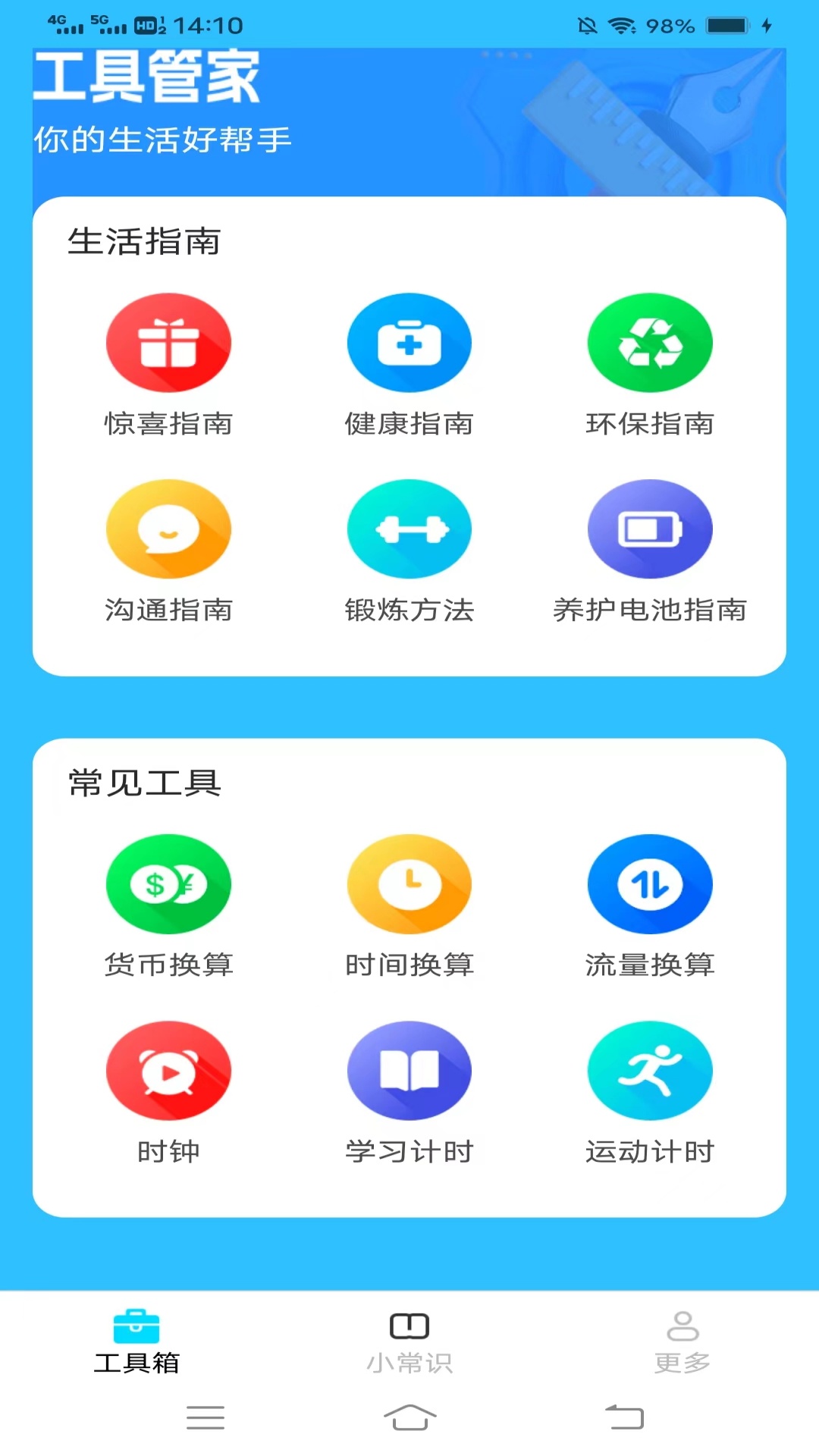 金牌工具箱