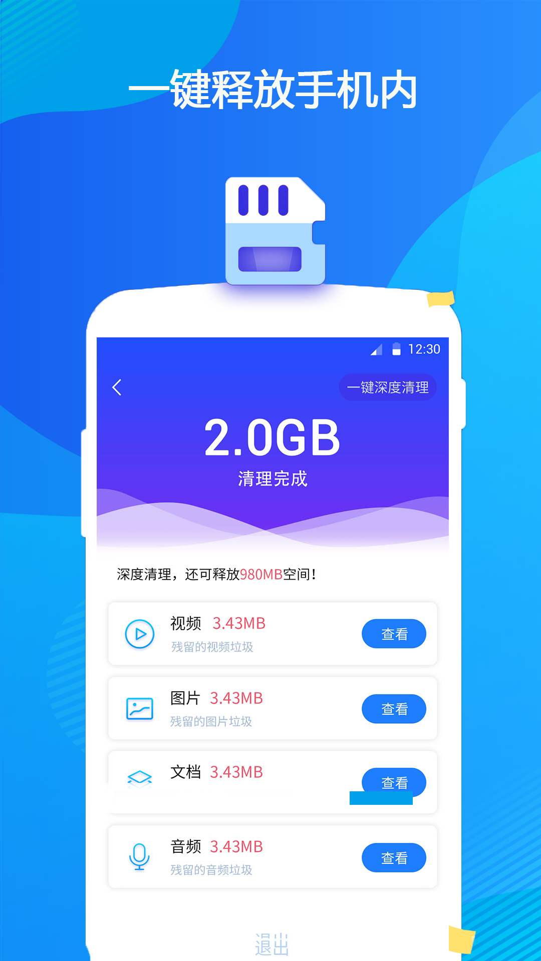微清理