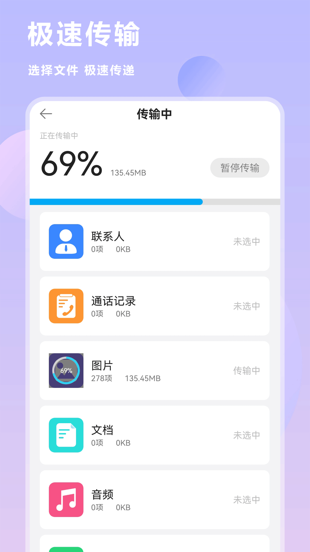 手机数据迁移
