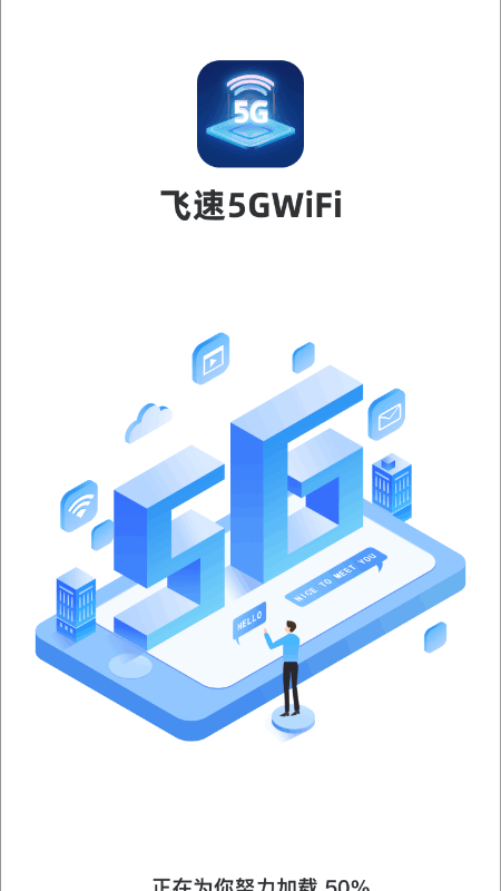 飞速5gwifi