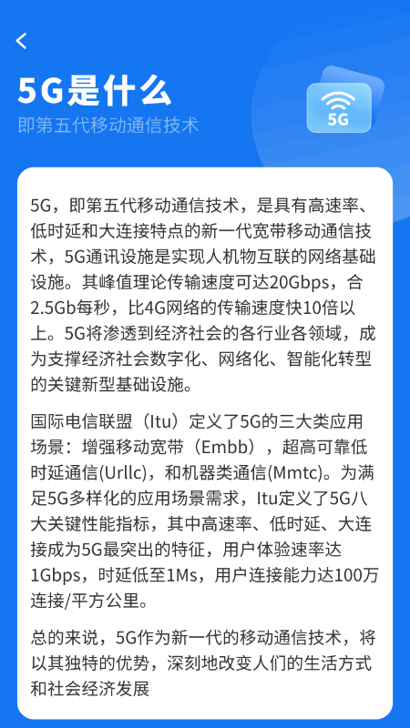 飞速5gwifi