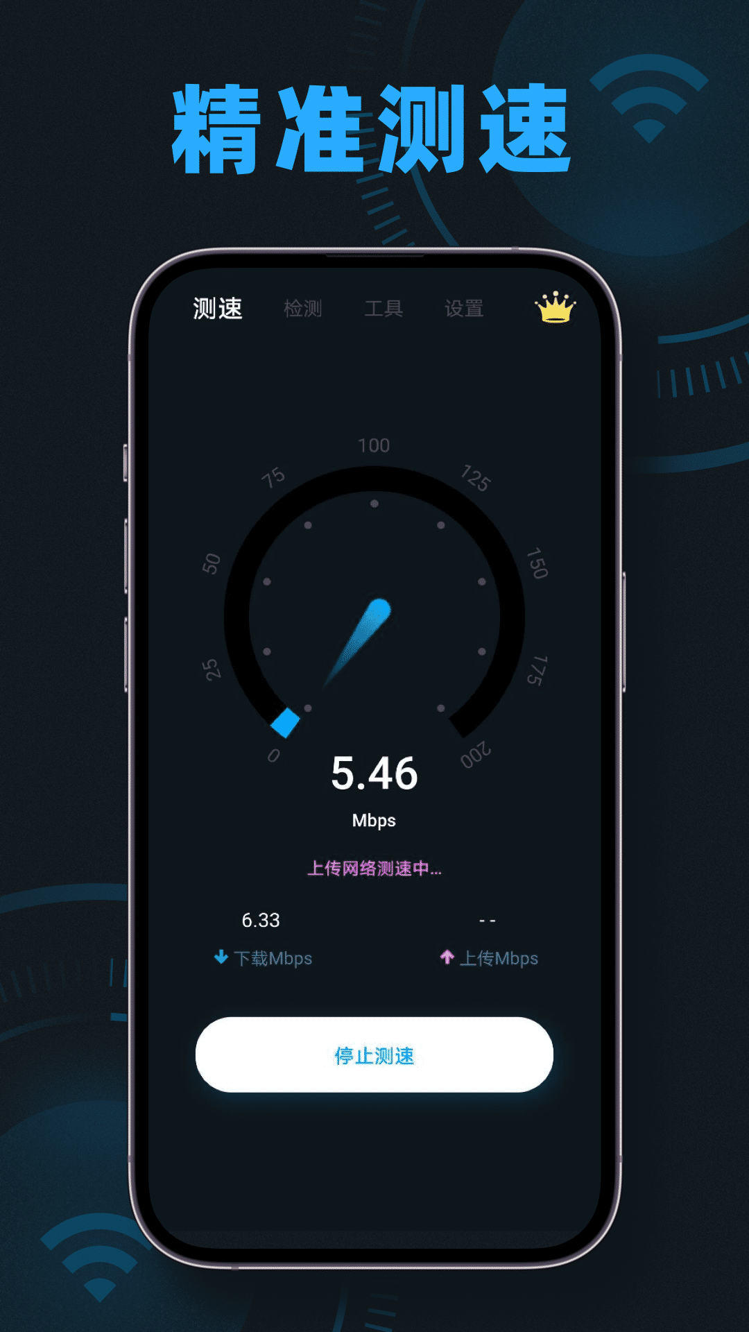 手机测速魔盒_截图1