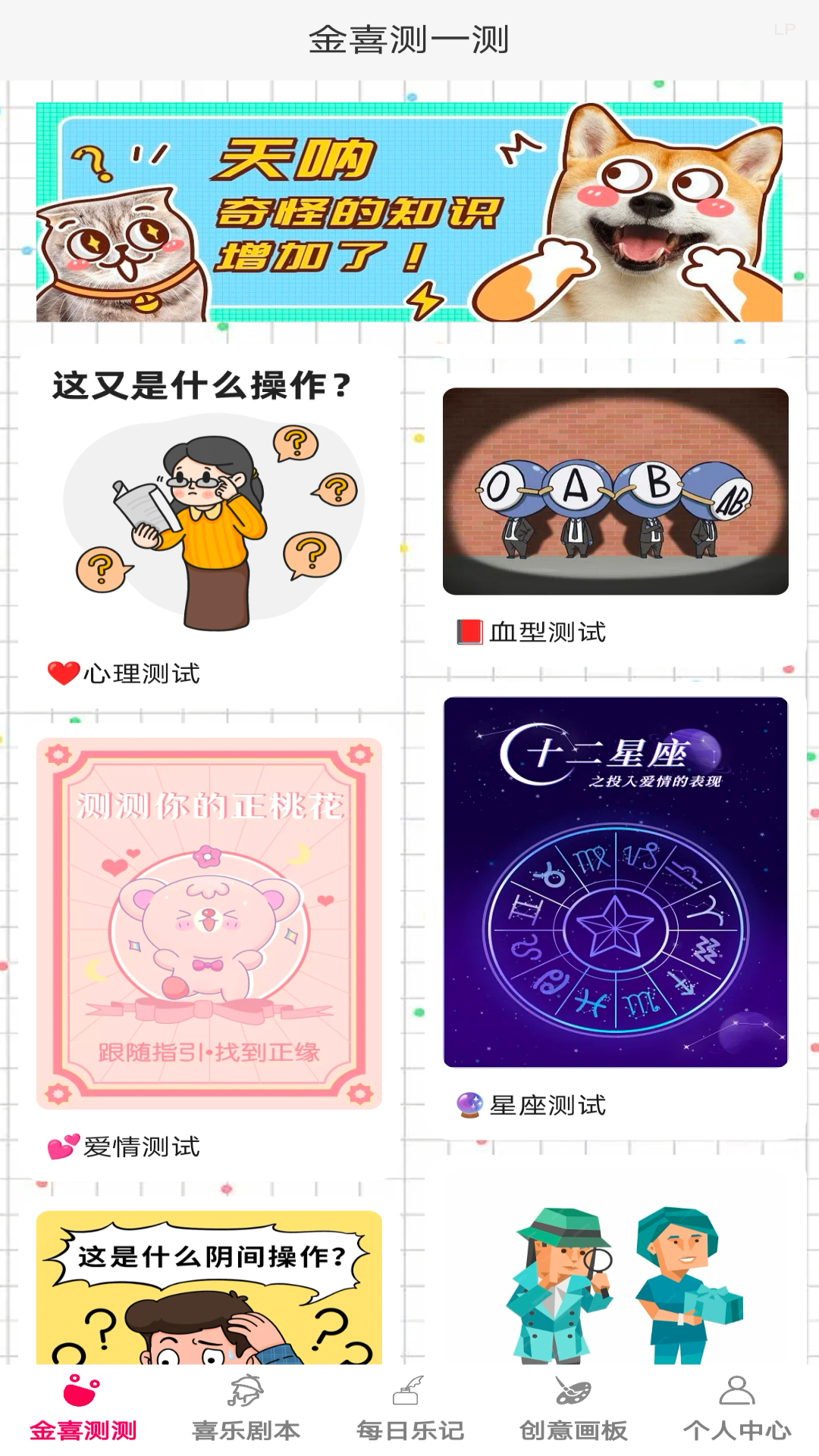 金喜乐翻天