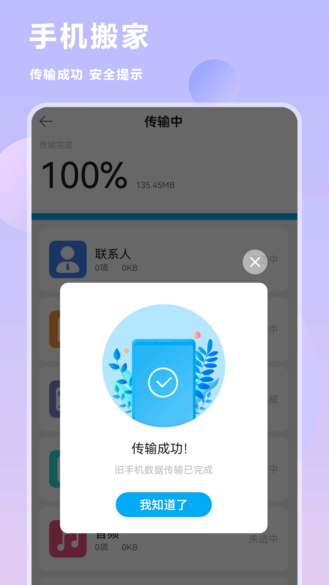 手机数据迁移