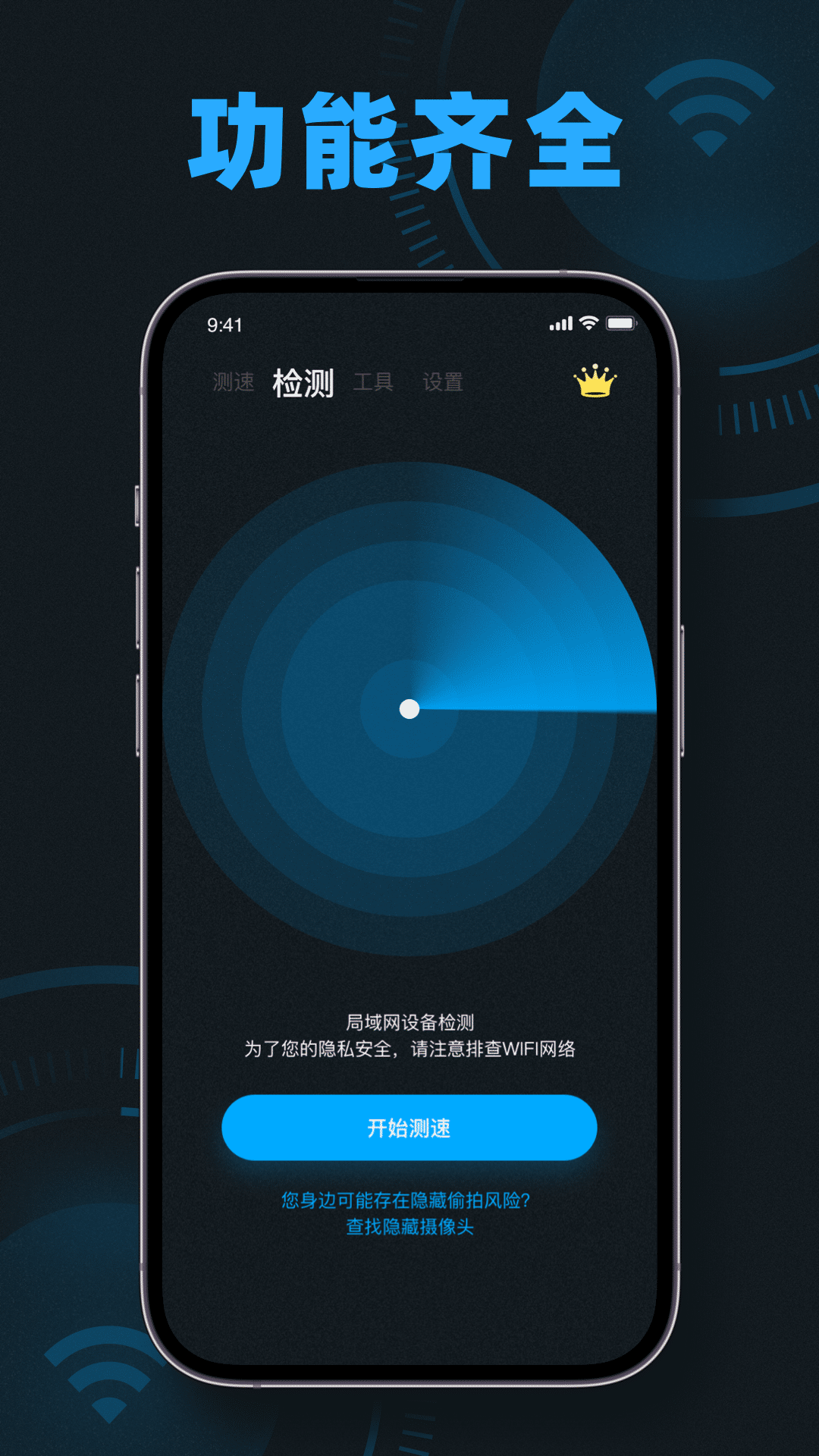 手机测速魔盒_截图3