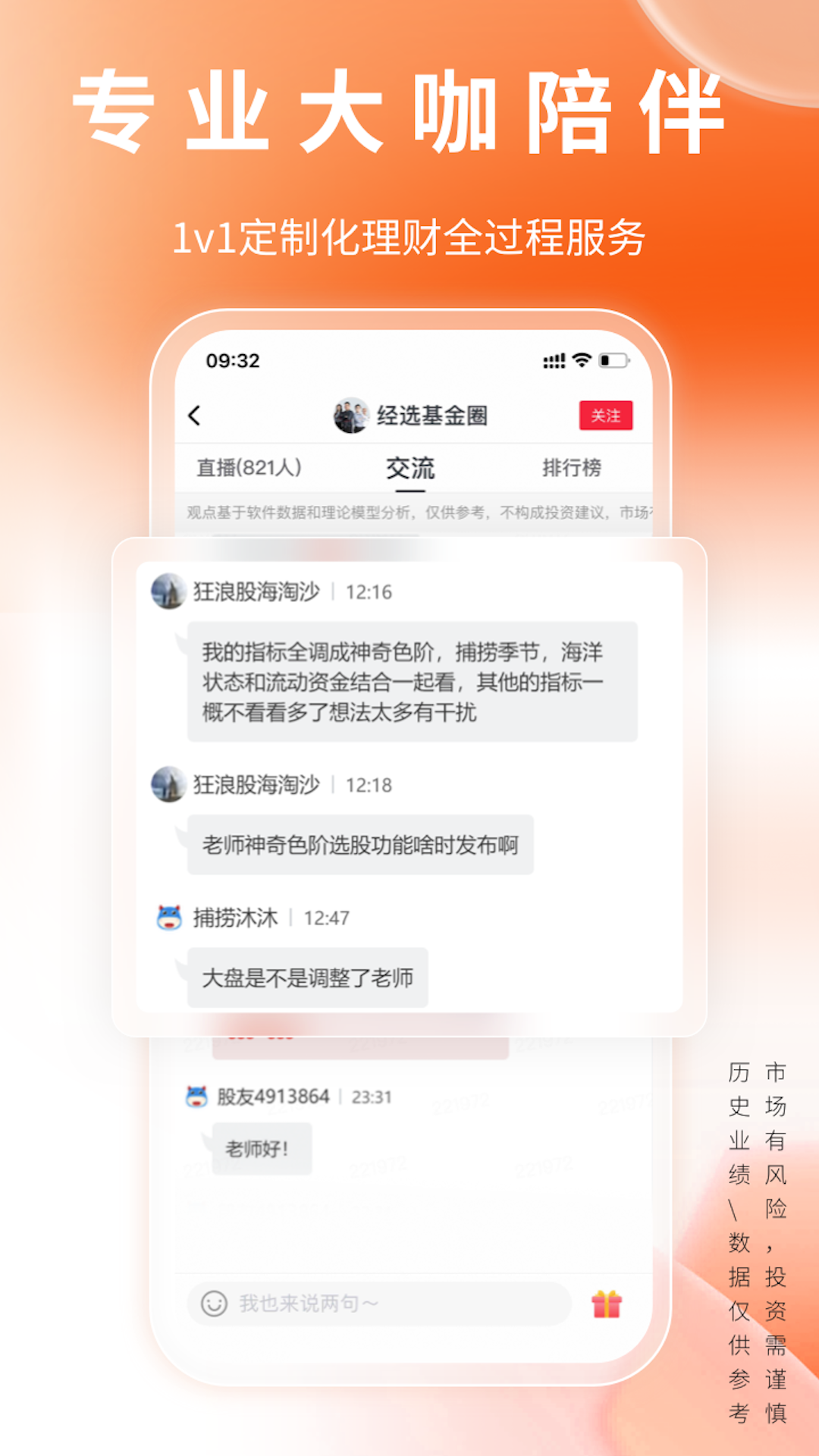 经选基金