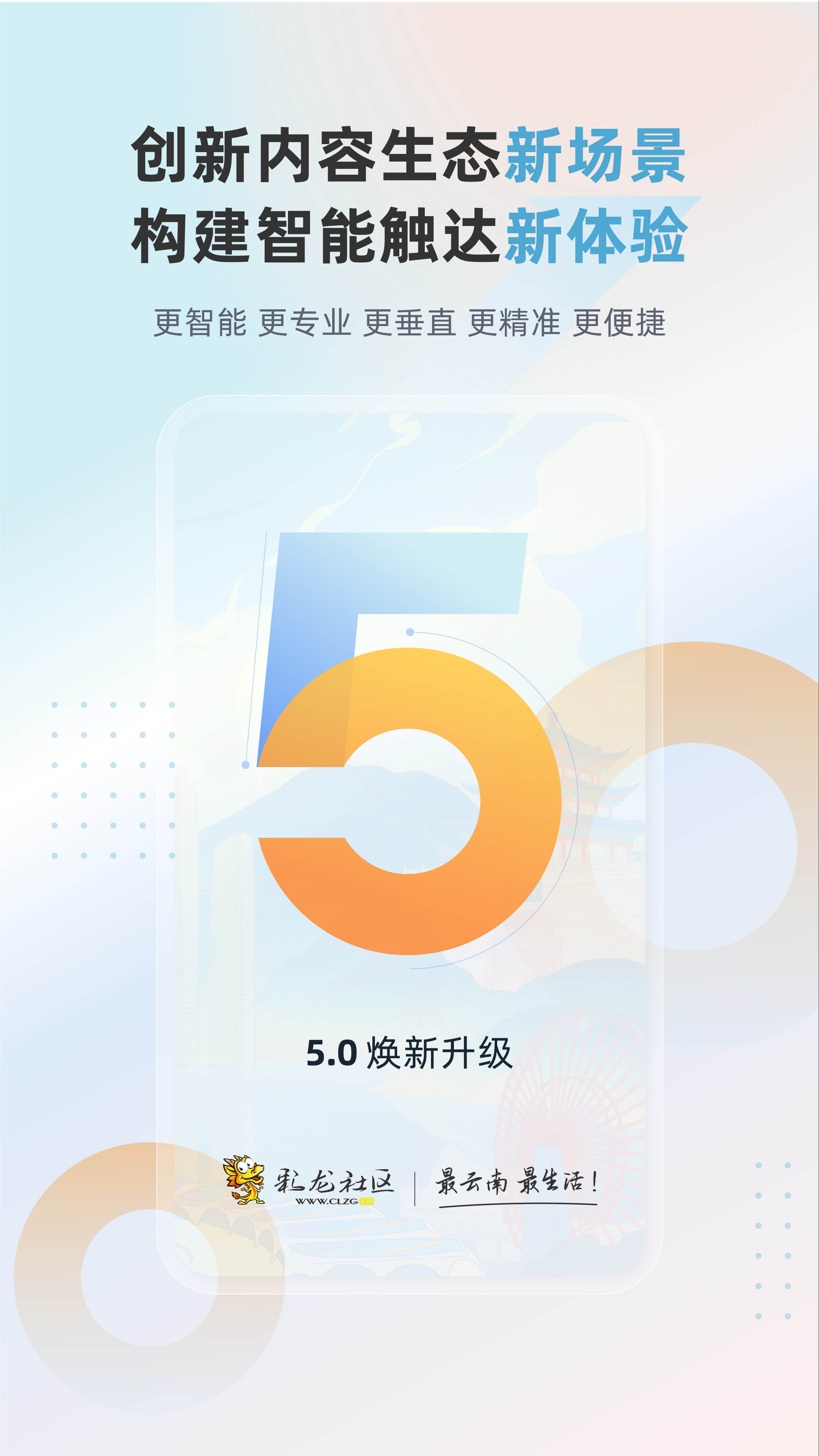 彩龙社区