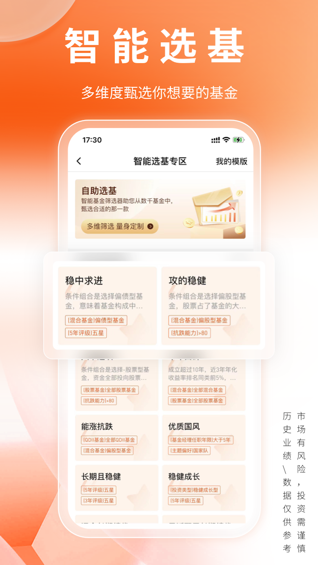 经选基金