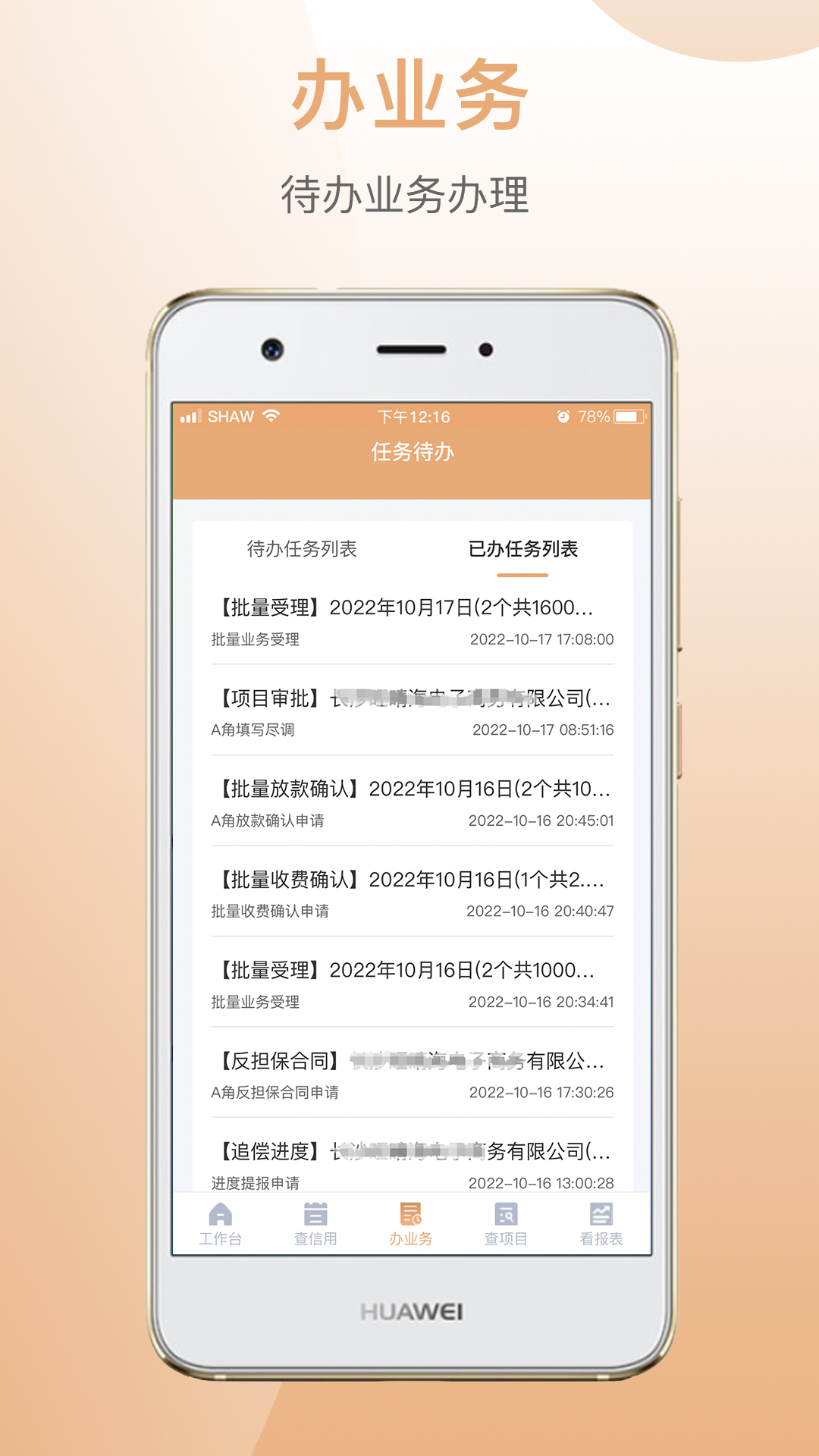 国家融资担保_截图3